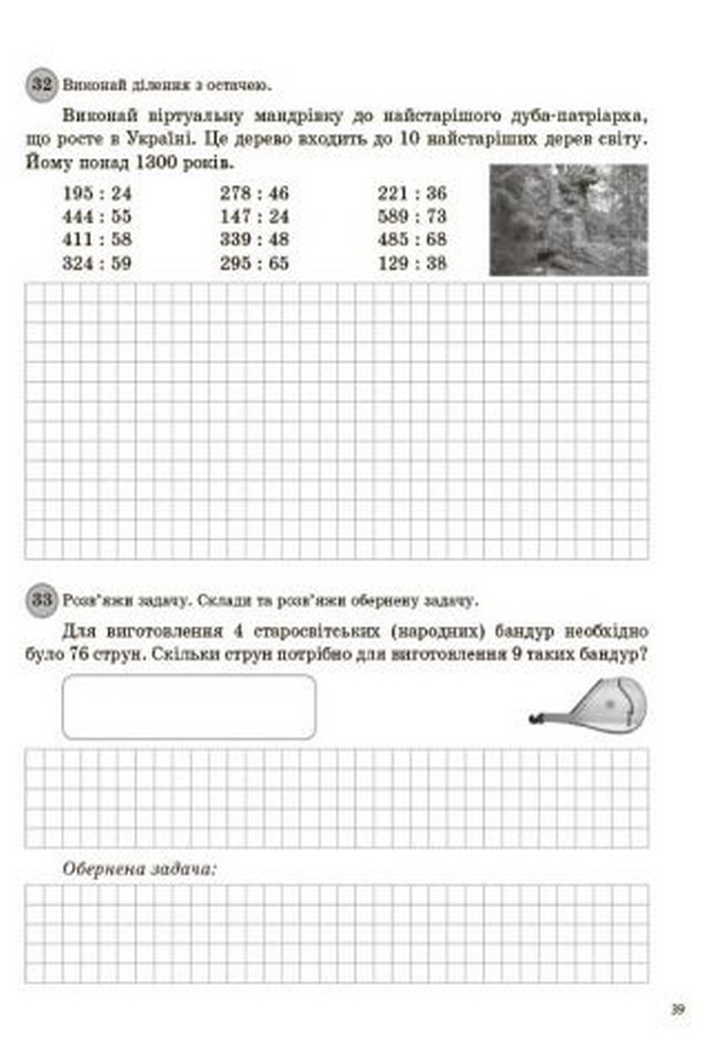 [object Object] «Щоденні 3. Цікаві завдання з математики на кожен день. 4 клас», автор Оксана Кулаченко - фото №5 - мініатюра