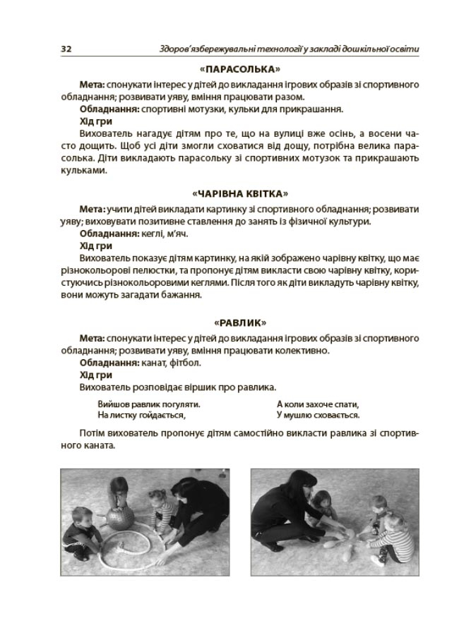 Здоров'язбережувальні технології у закладі дошкільної освіти — фото 5