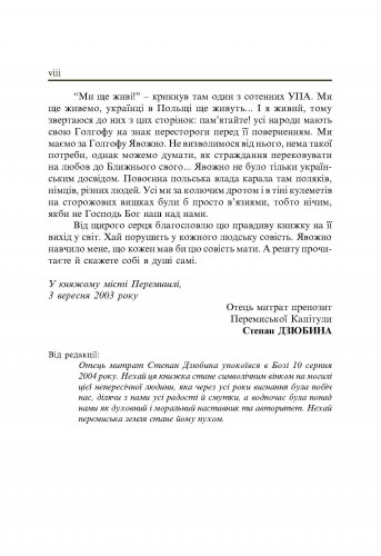 [object Object] «Явожно. Спогади в'язнів польського концентраційного табору» - фото №5 - мініатюра