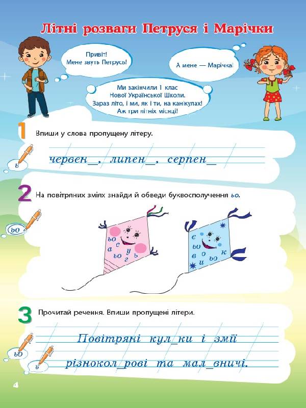 [object Object] «Корисні канікули. 1 клас», автор Лариса Шелкова - фото №4 - миниатюра