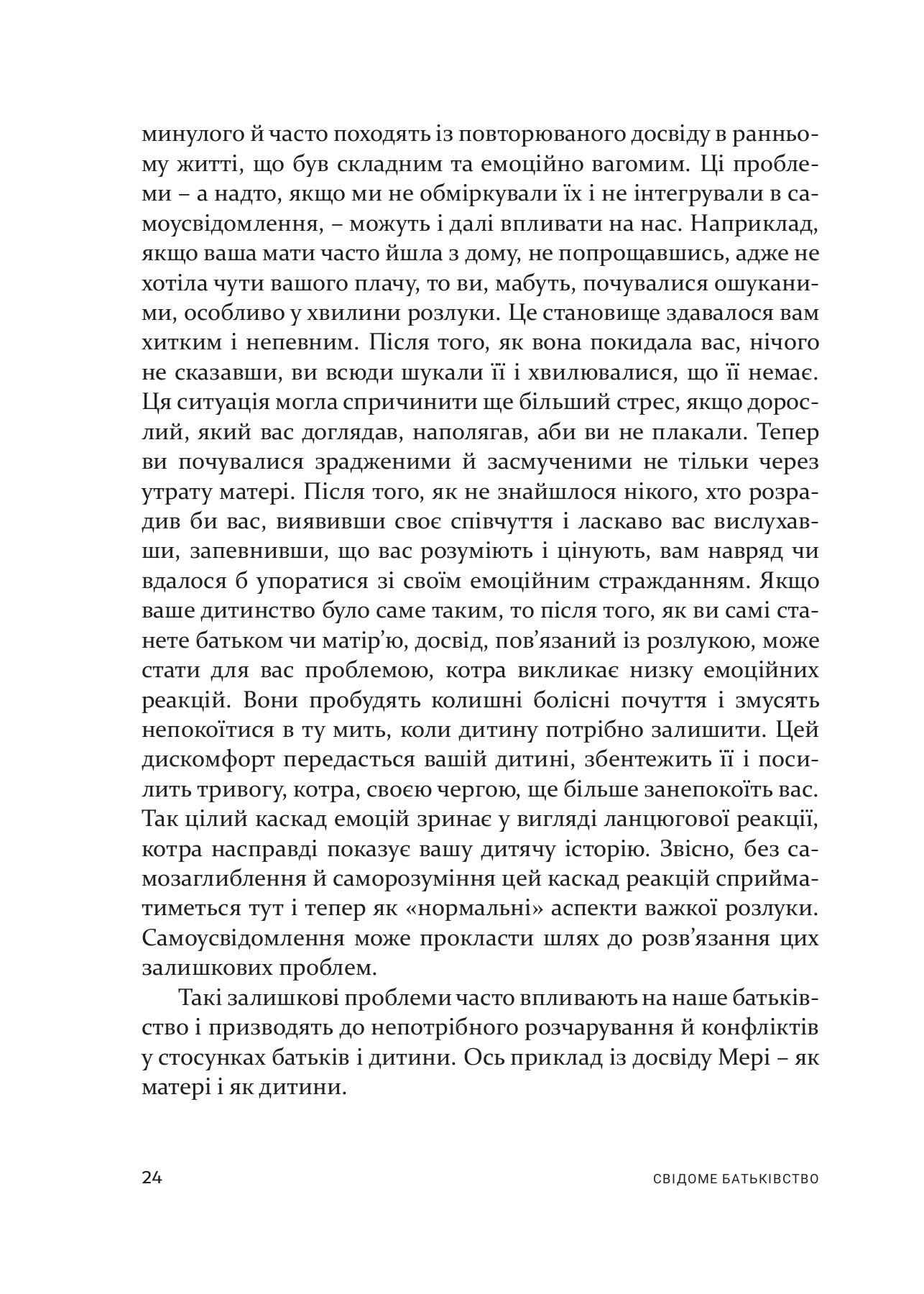 Свідоме батьківство — фото 14
