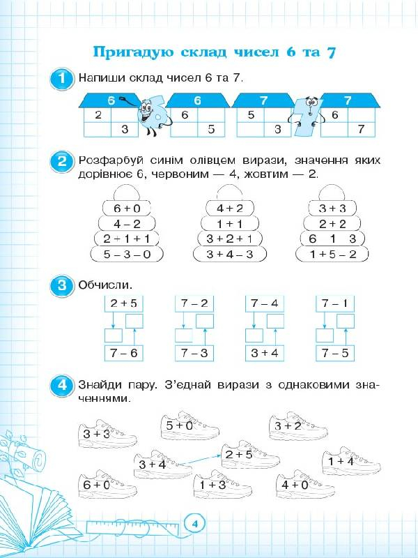 [object Object] «Кроки до успіху. Вчуся обчислювати усно. 2 клас (+ наліпки)», авторів Євгенія Максимова, Лариса Шелкова, Наталя Фартушко - фото №5 - мініатюра