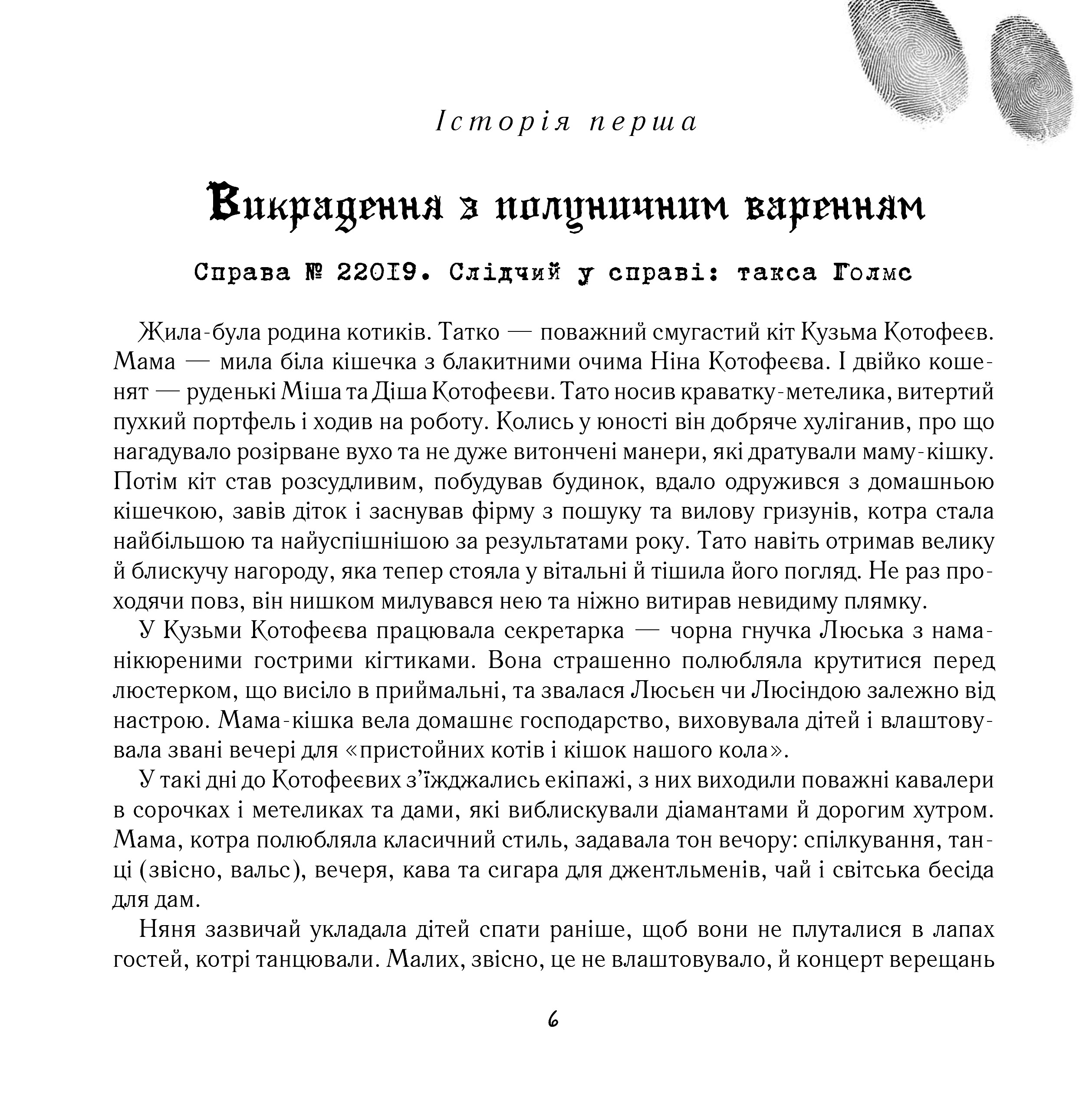 Котофеєви — фото 6