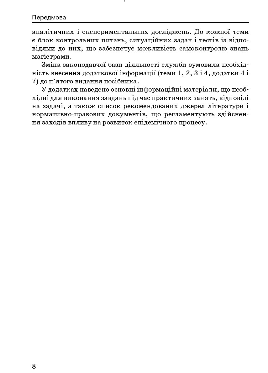 Загальна епідеміологія — фото 6