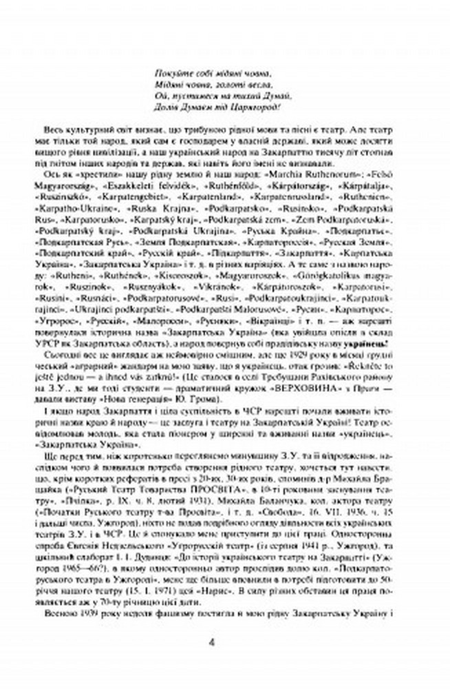 [object Object] «Нарис історії українських театрів Закарпатської України до 1945 року», автор Юрий Шерегий - фото №5 - миниатюра