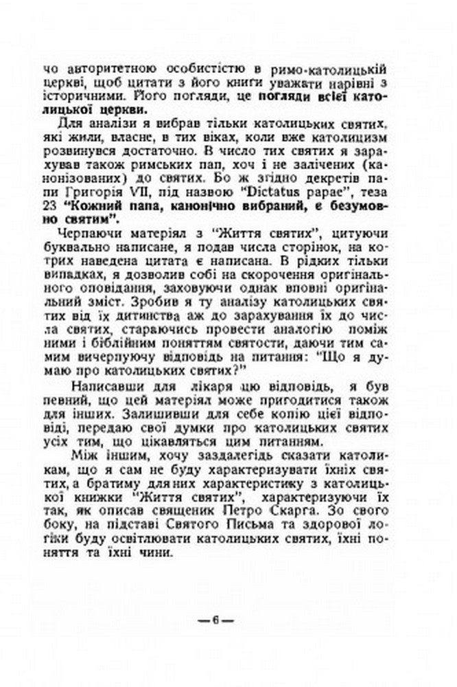 [object Object] «Про католицьких святих», автор Иван Барчук - фото №5 - миниатюра