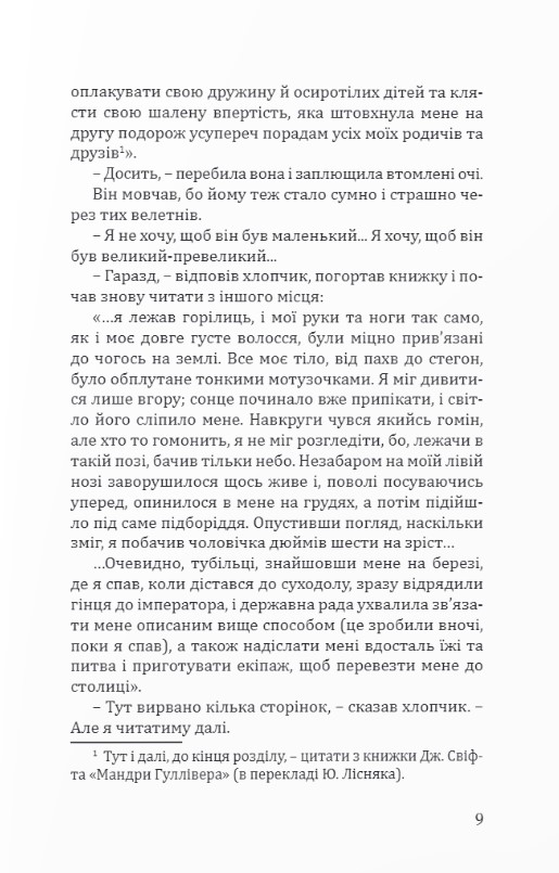 [object Object] «На чому тримається світ», автор Ицхокас Мерас - фото №5 - миниатюра