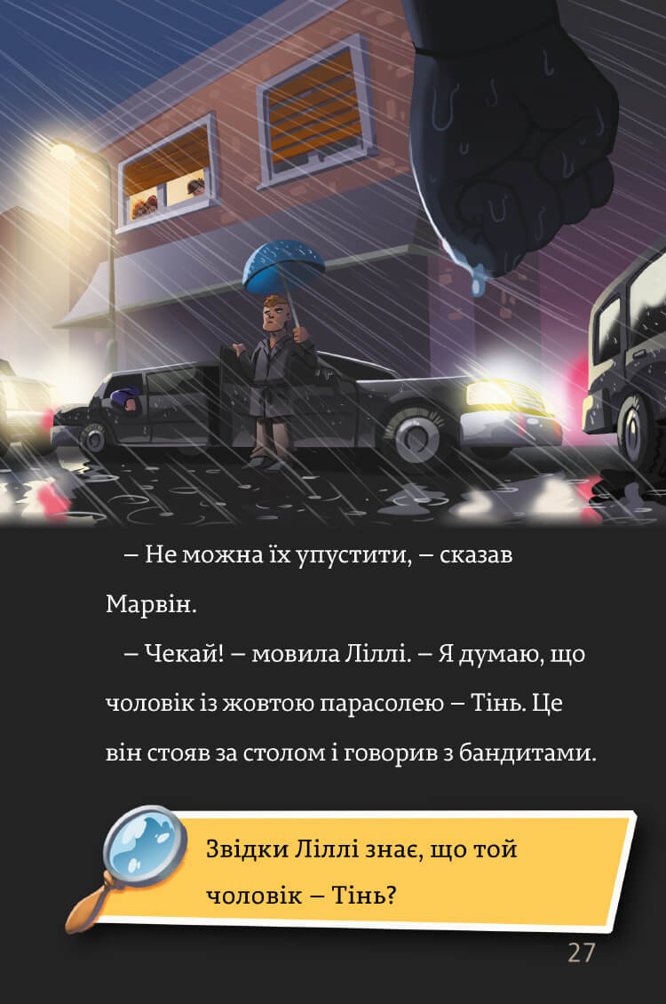 Тінь і золота кімната — фото 10