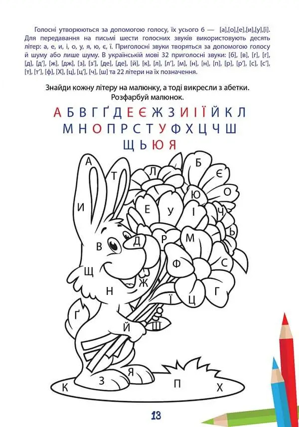 [object Object] «Вчимося на відмінно. Букви, звуки і слова» - фото №5 - миниатюра