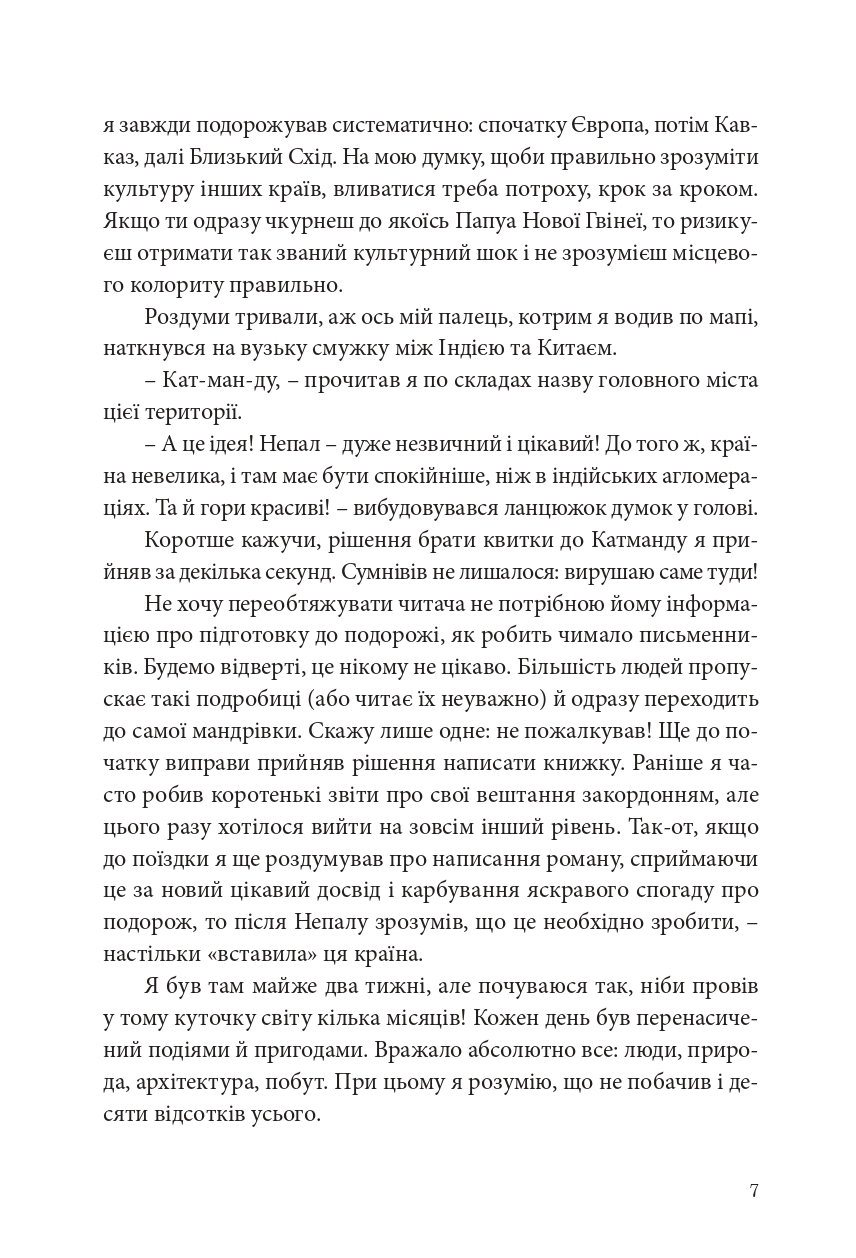 Непальська масала — фото 4