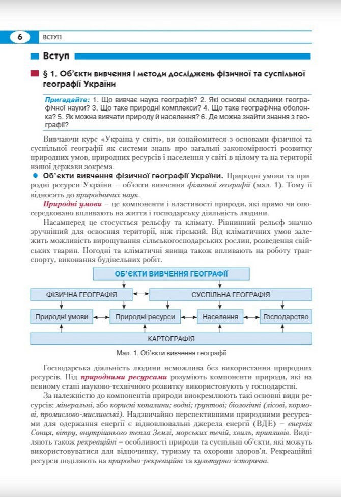 Географія. 8 клас — фото 5