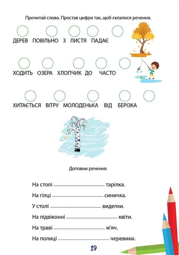 [object Object] «Вчимося на відмінно. Складаємо речення» - фото №5 - миниатюра