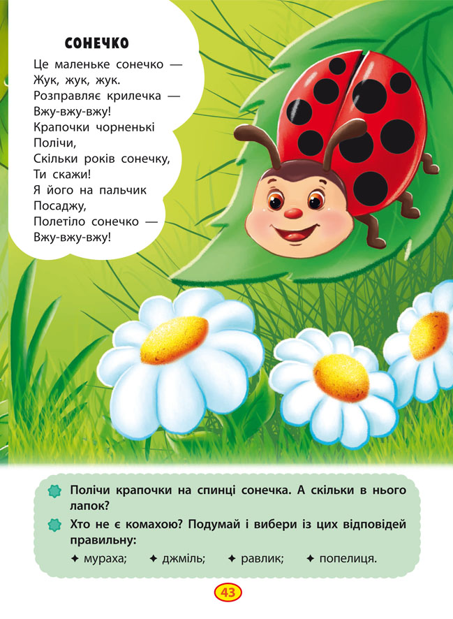 Віршики торохтушки-лепетушки. Учимо дитину розмовляти — фото 5