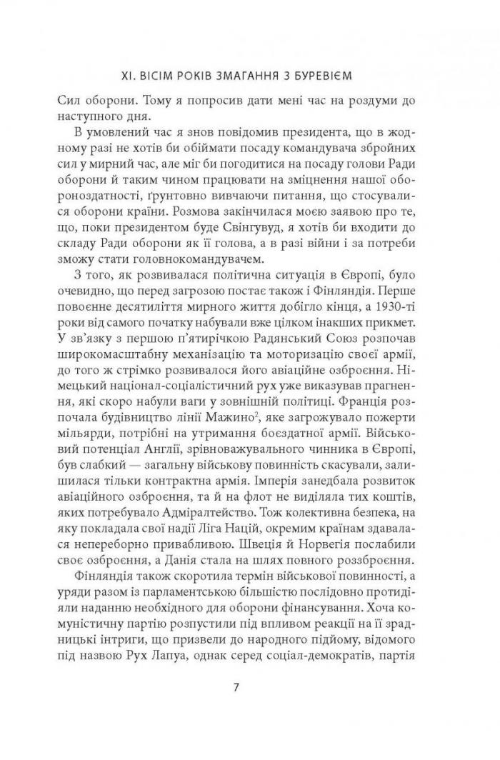 [object Object] «Карл Ґустав Маннергейм. Мемуари. Том 2», автор Карл Густав Маннергейм - фото №5 - миниатюра