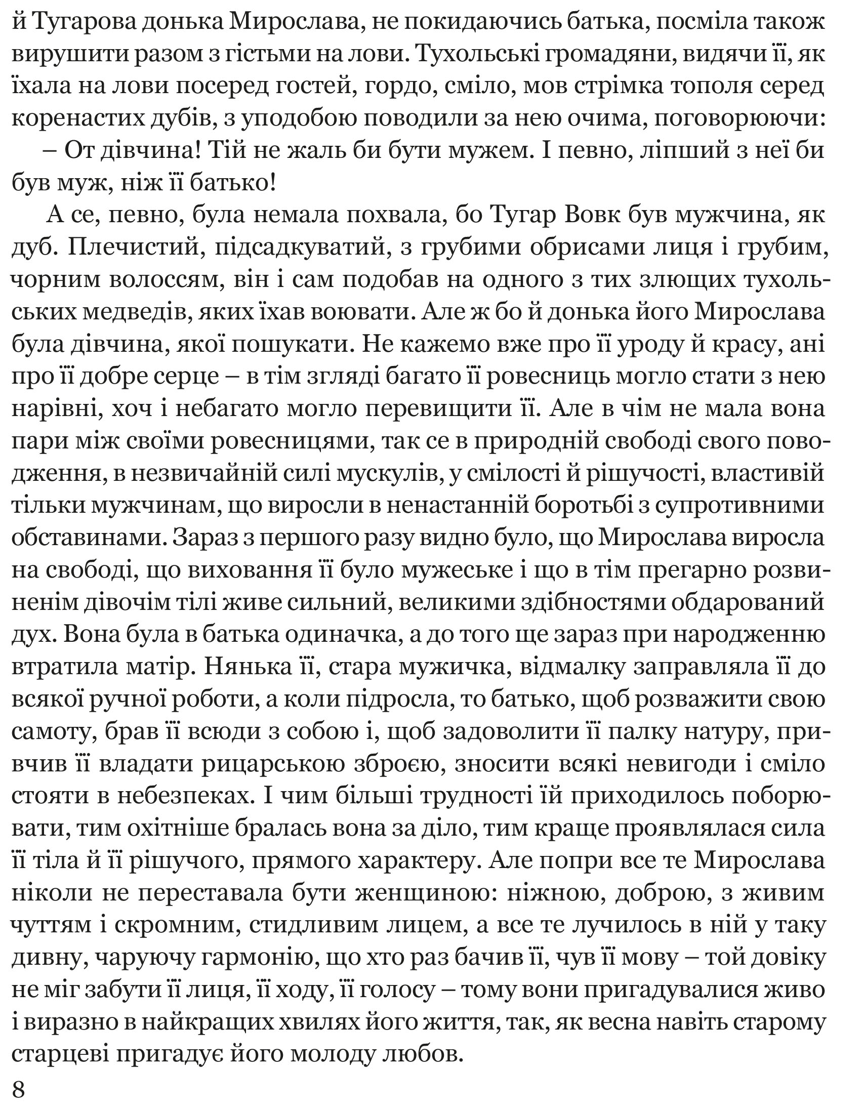 Захар Беркут — фото 9