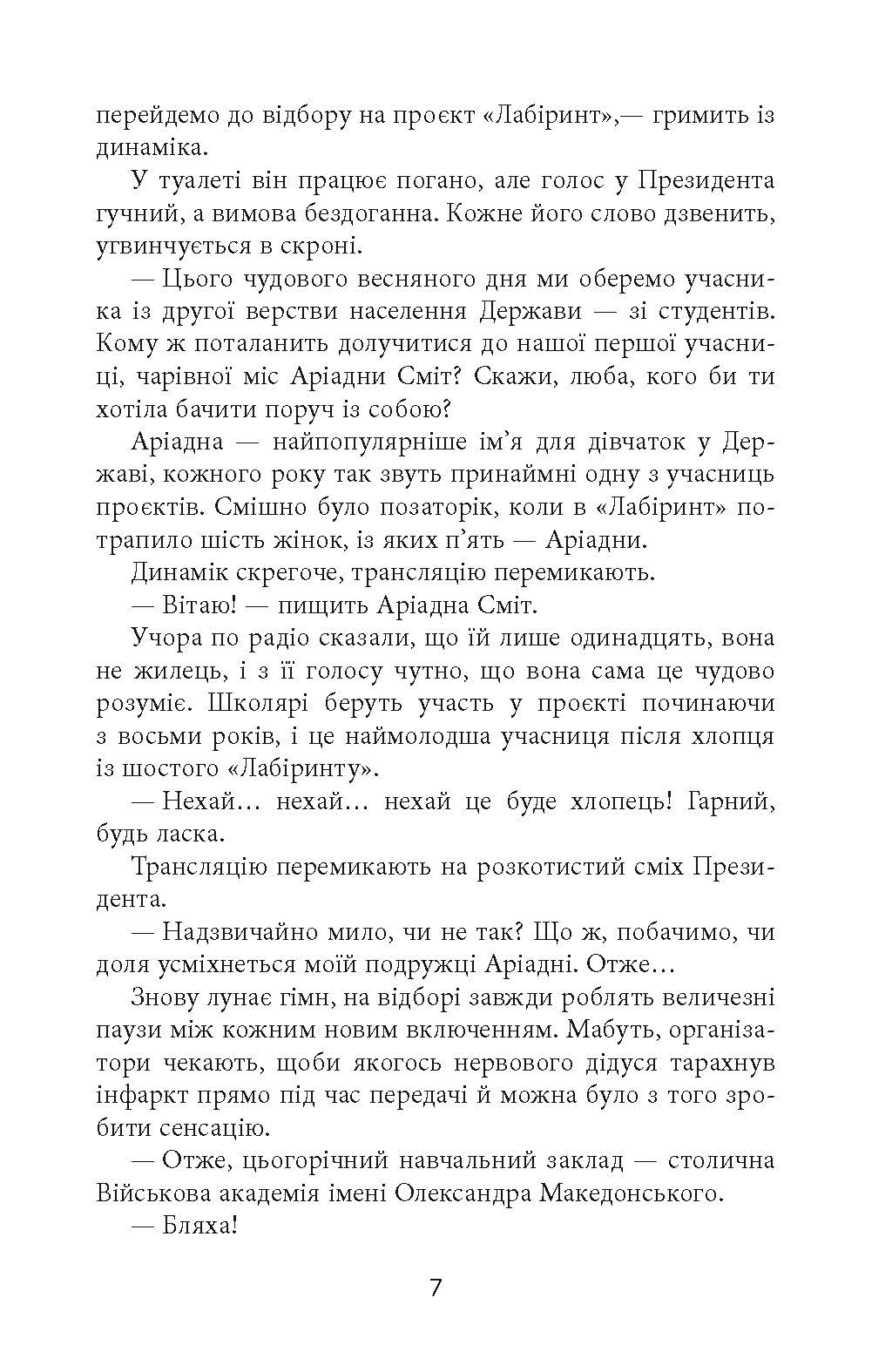 [object Object] «Проєкт «Лабіринт»», автор Олена Кузьміна - фото №5 - мініатюра
