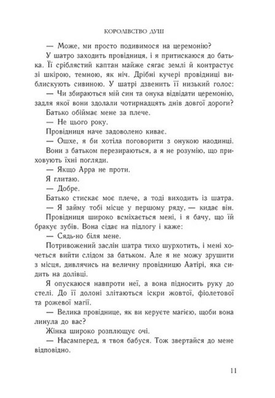 [object Object] «Королівство душ», автор Рена Баррон - фото №5 - миниатюра