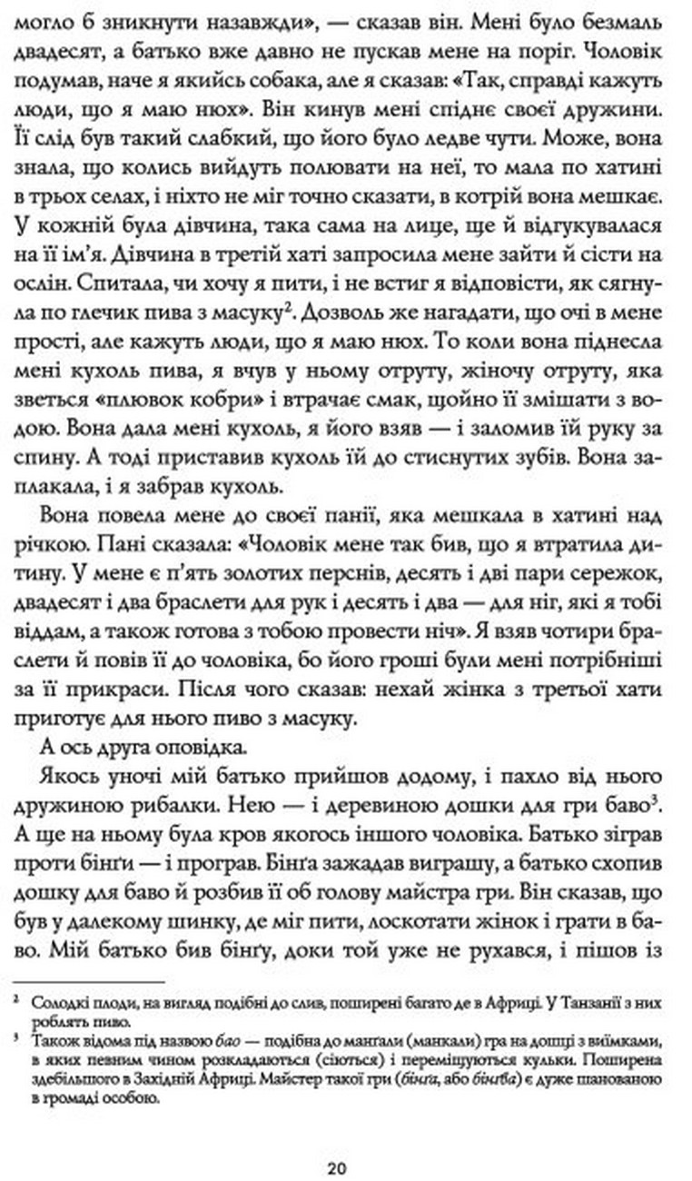 Чорний Леопард, Рудий Вовк — фото 5