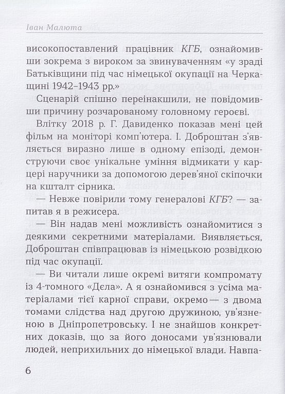 Двічі не вмирати — фото 5
