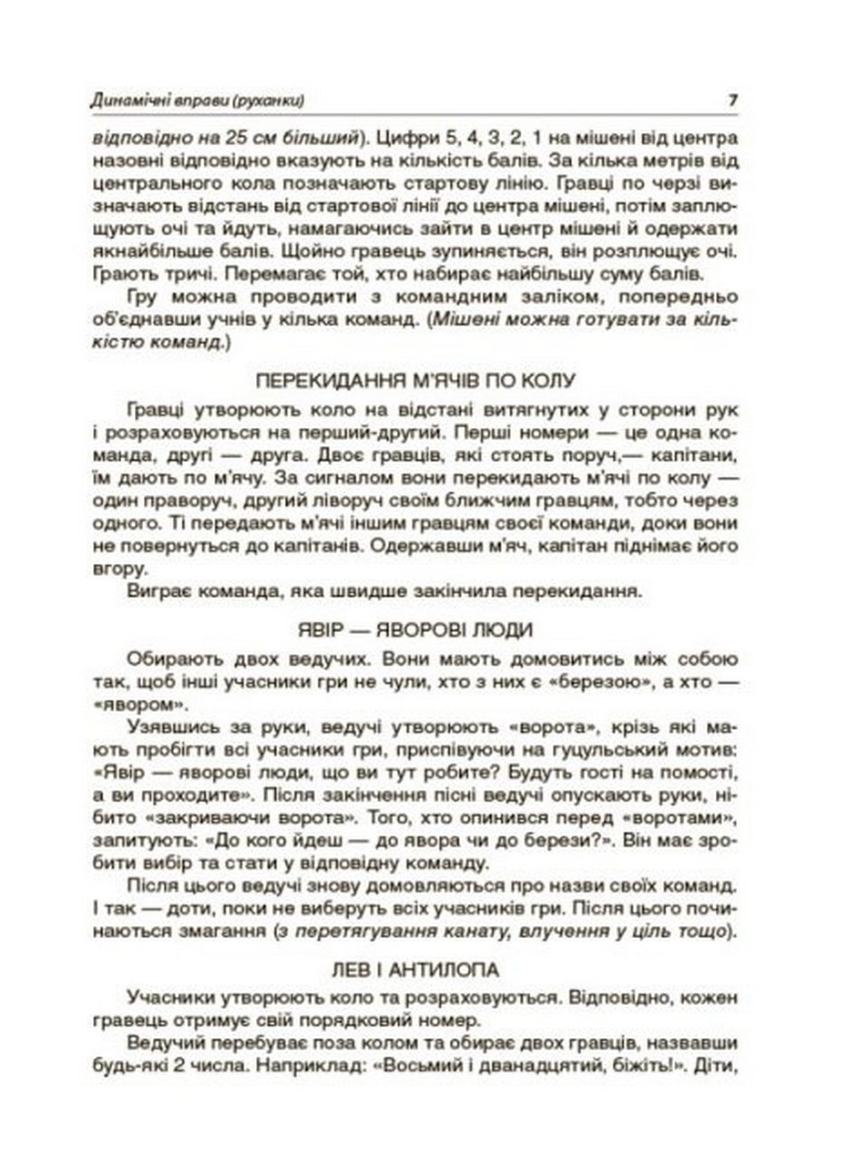 [object Object] «Хвилинки здоров'я — щодня. 3-4 класи», автор Валентина Порощук - фото №5 - мініатюра