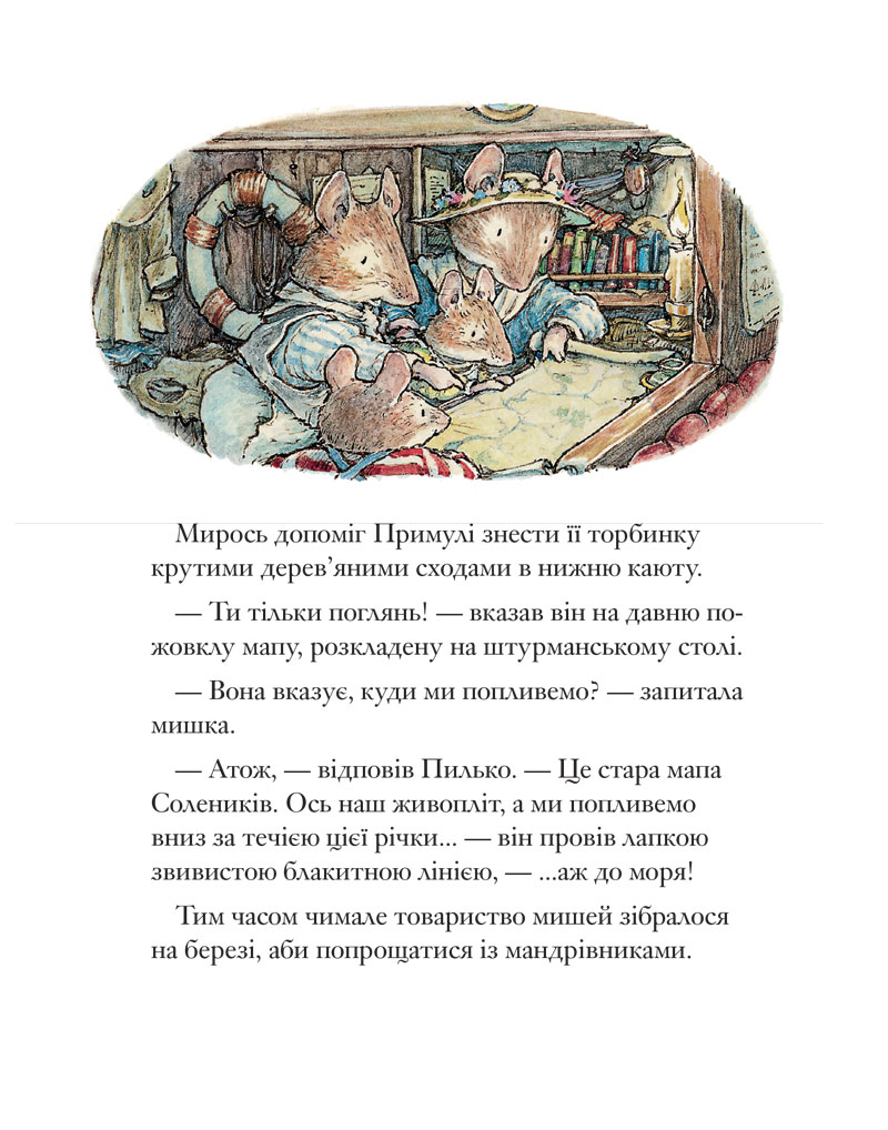 Ожиновий живопліт. Книга 7. Морська історія — фото 10