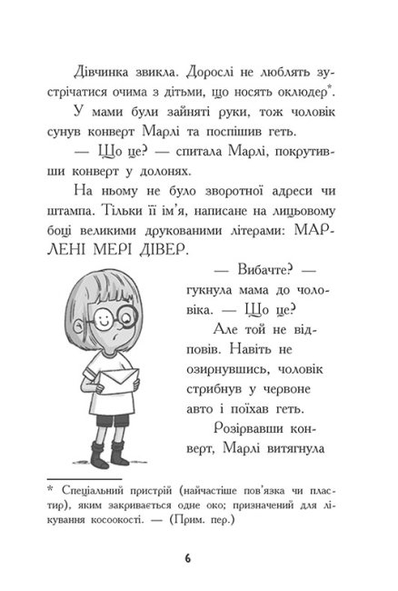 [object Object] «Шукачі скарбів. Книга 1. Таємний шифр містера Самерлінга», автор Дори Гиллестад Батлер - фото №5 - миниатюра