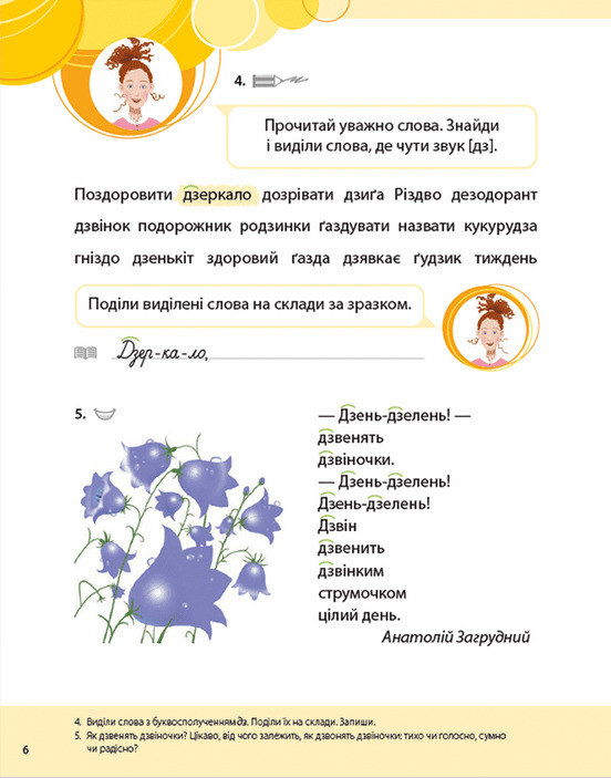 Букварик для небайдужих. 1 клас. Частина 3 — фото 10