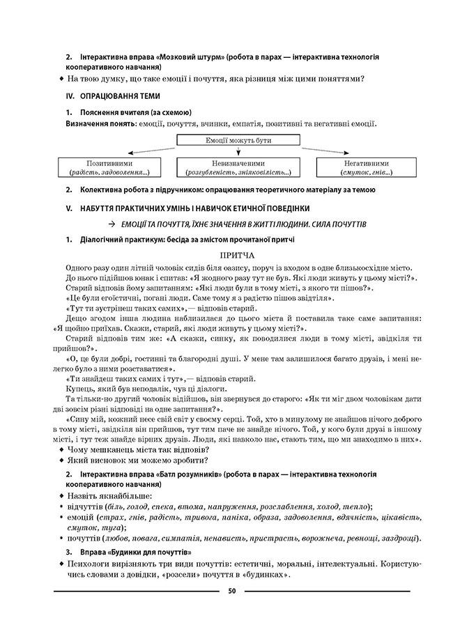 [object Object] «Мій конспект. Матеріали до уроків. Етика. 5 клас», автор Галина Фефилова - фото №5 - миниатюра