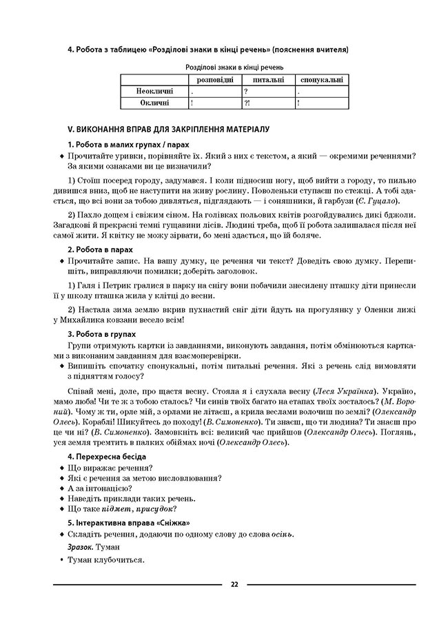 [object Object] «Мій конспект. Матеріали до уроків. Українська мова. 5-й клас. І семестр», автор Ольга Куцінко - фото №5 - мініатюра