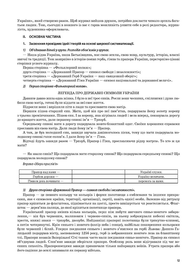 [object Object] «Я досліджую світ. 4 клас. Частина 1  (за підручником Н. М. Бібік, Г. П. Бондарчук)», автор Світлана Заплотна - фото №5 - мініатюра