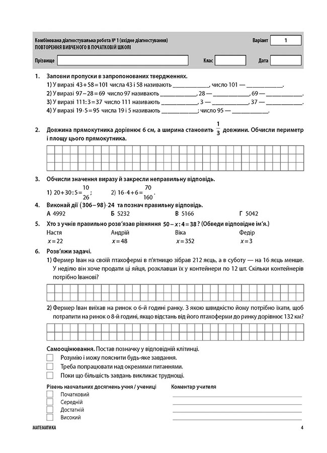 [object Object] «Усі діагностувальні роботи. Математика. 5 клас», автор Ольга Старова - фото №5 - мініатюра