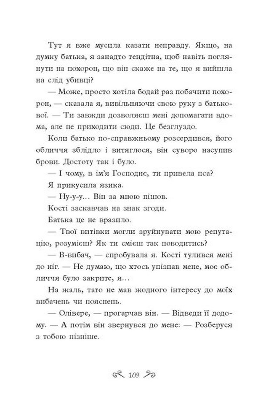 [object Object] «Таємниці Віолети Вейль. Історія з могилою», автор Софи Клеверли - фото №5 - миниатюра