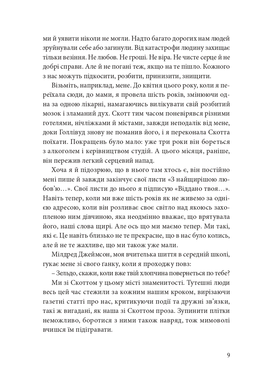 Зельда — фото 6