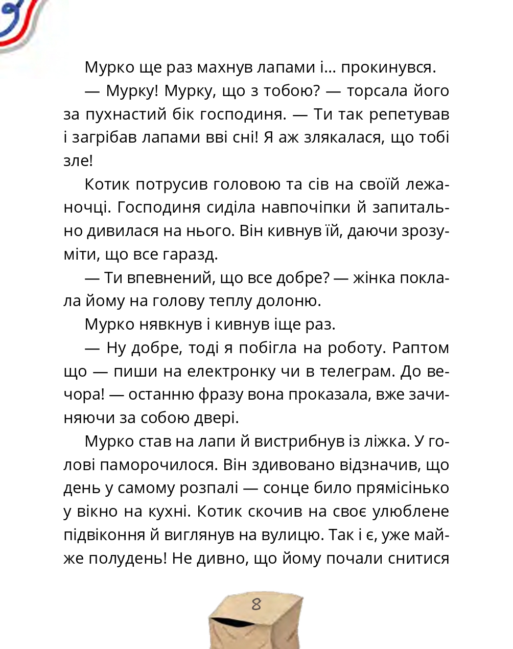 Мурко Мняуск і операція «Великий вибух» — фото 6
