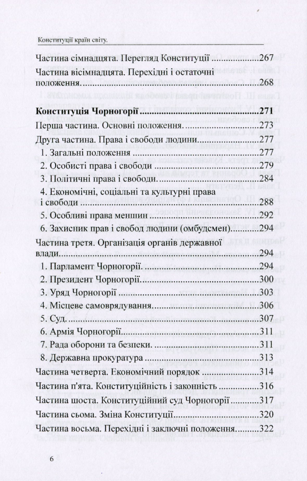 Конституції країн світу. Республіка Сербія, Республіка Косово, Республіка Албанія, Чорногорія — фото 5