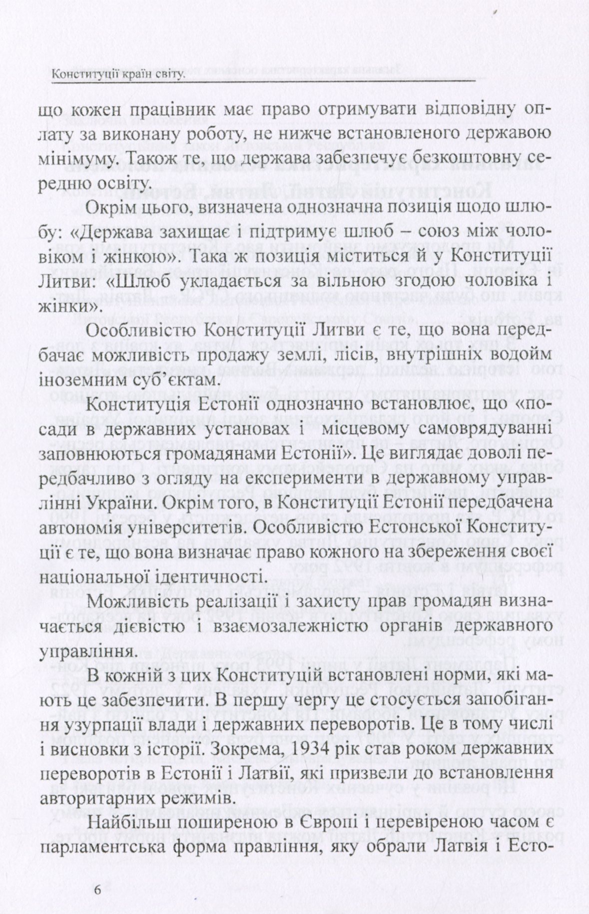Конституції країн світу. Латвійська Республіка, Литовська Республіка, Естонська Республіка — фото 5