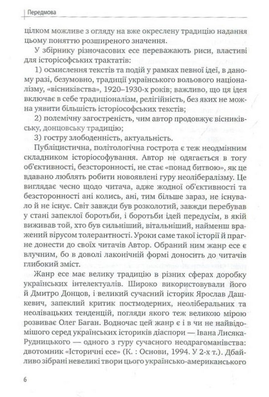 Історіософські есе — фото 6