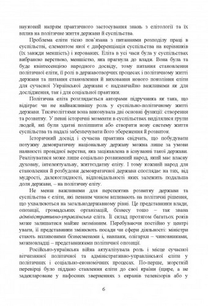 [object Object] «Елітознавство» - фото №5 - миниатюра