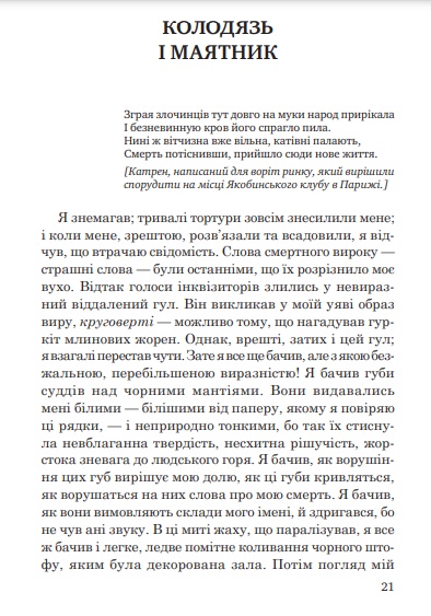 The Murders in the Rue Morgue and Other Stories / Вбивства на вулиці Морг та інші історії — фото 5