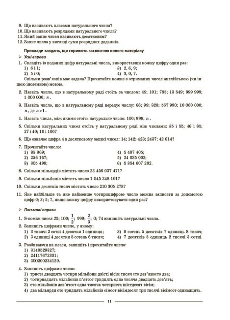[object Object] «Математика. 5 клас. Матеріали до уроків. Частина 1», автор Ольга Старова - фото №5 - миниатюра