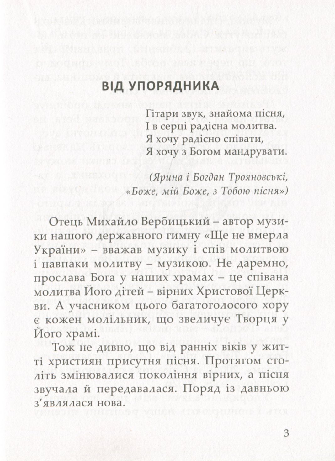 Співом Бога прославляймо. Пісні для молоді — фото 6