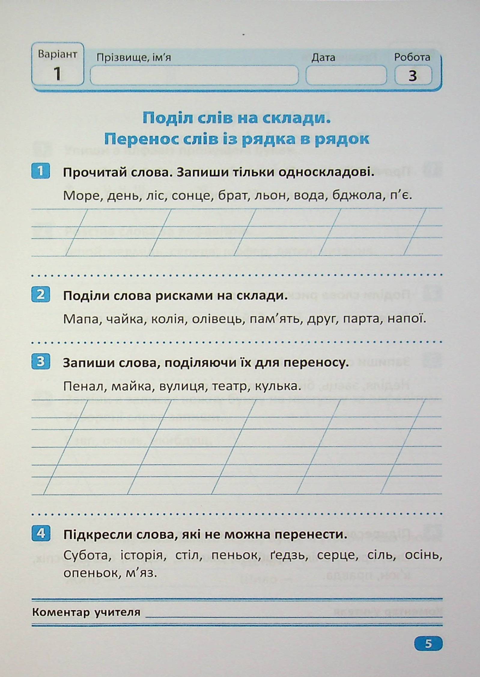 Індивідуальні роботи. Українська мова. 2 клас — фото 6