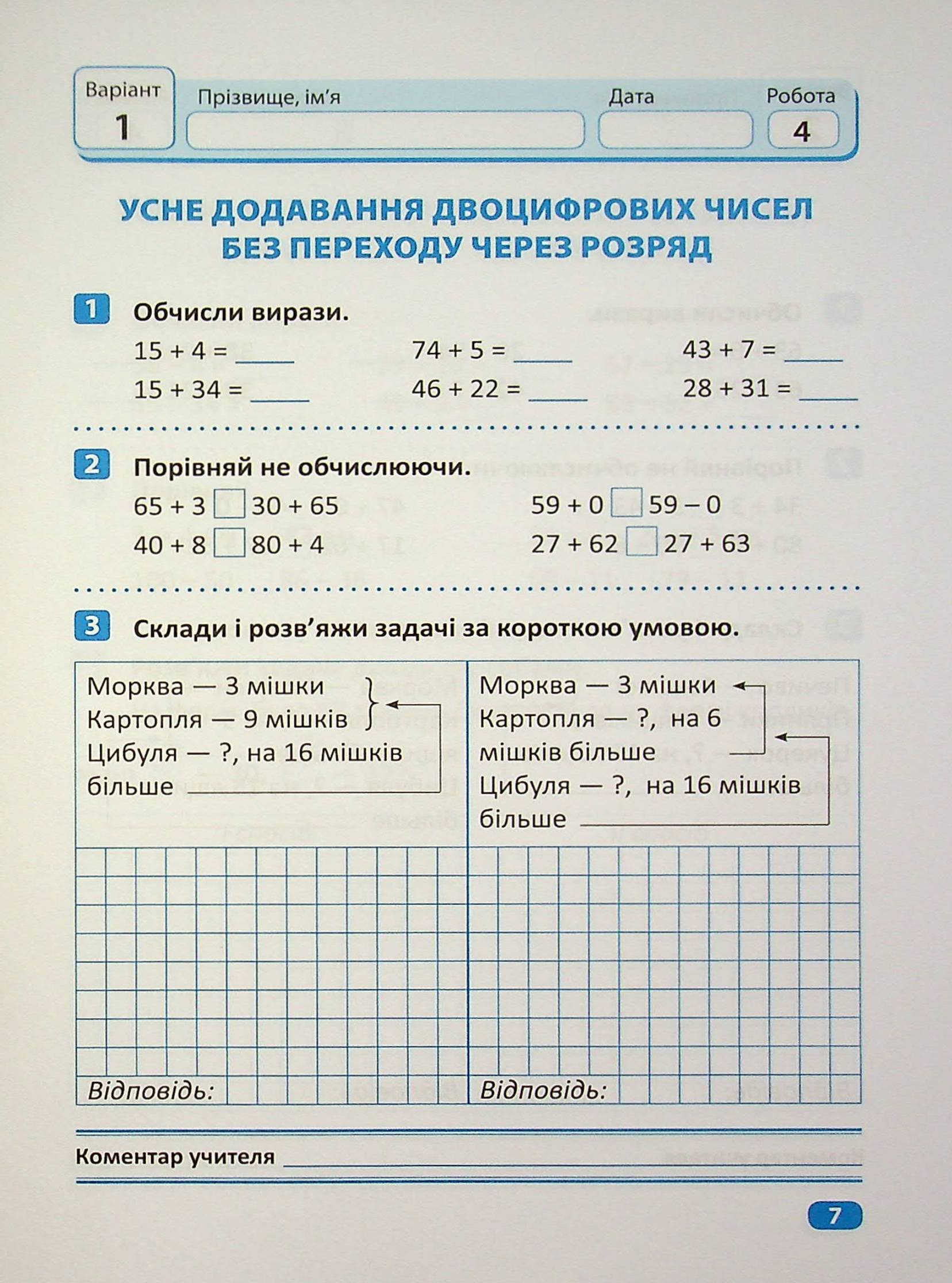Індивідуальні роботи. Математика. 2 клас — фото 6