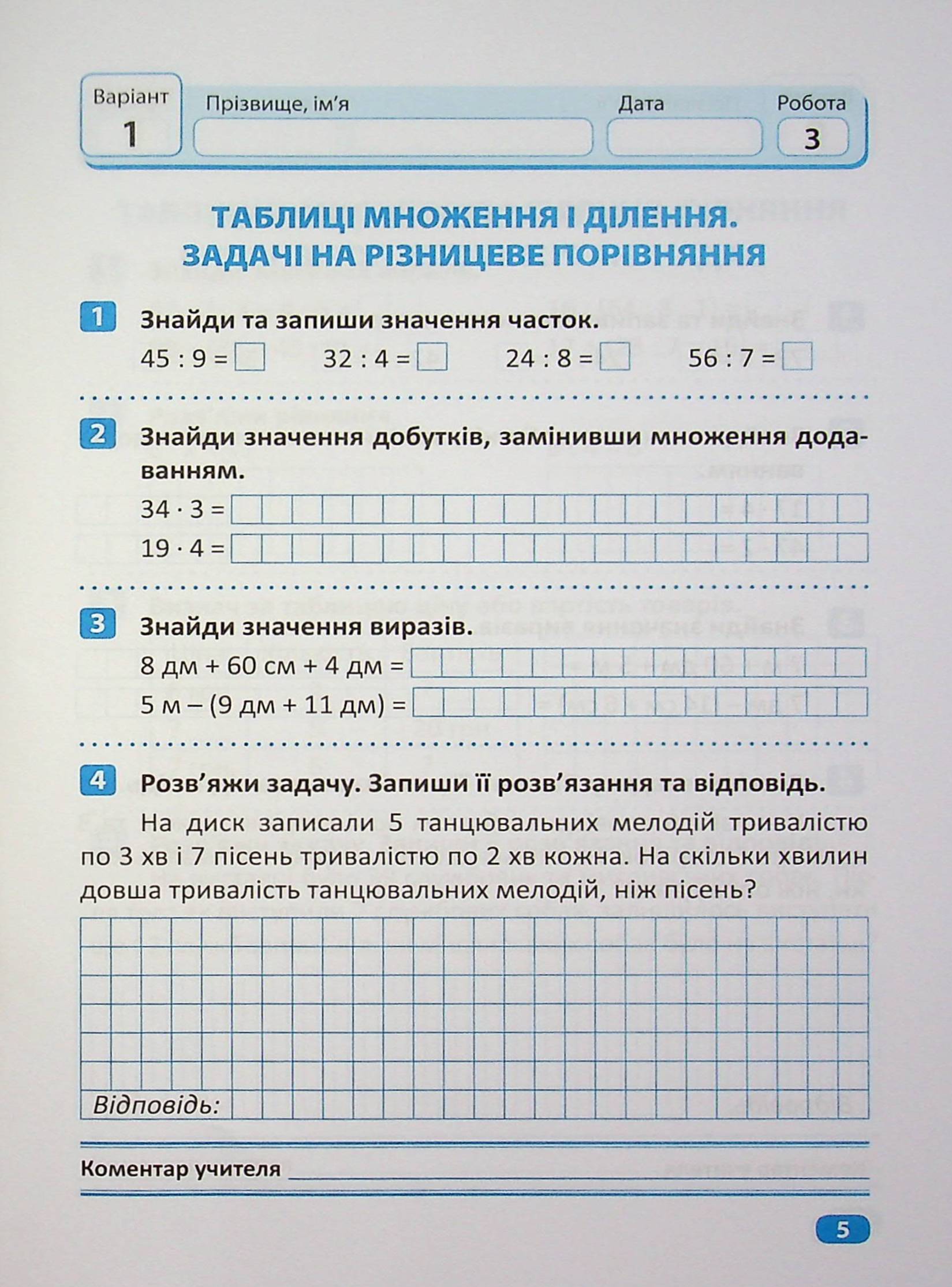 Індивідуальні роботи. Математика. 3 клас — фото 6