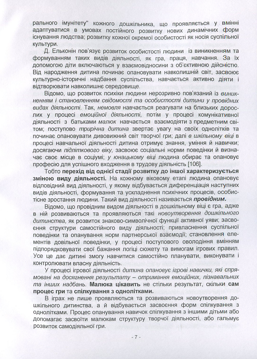 Теорія і методика ігрової діяльності дітей — фото 7