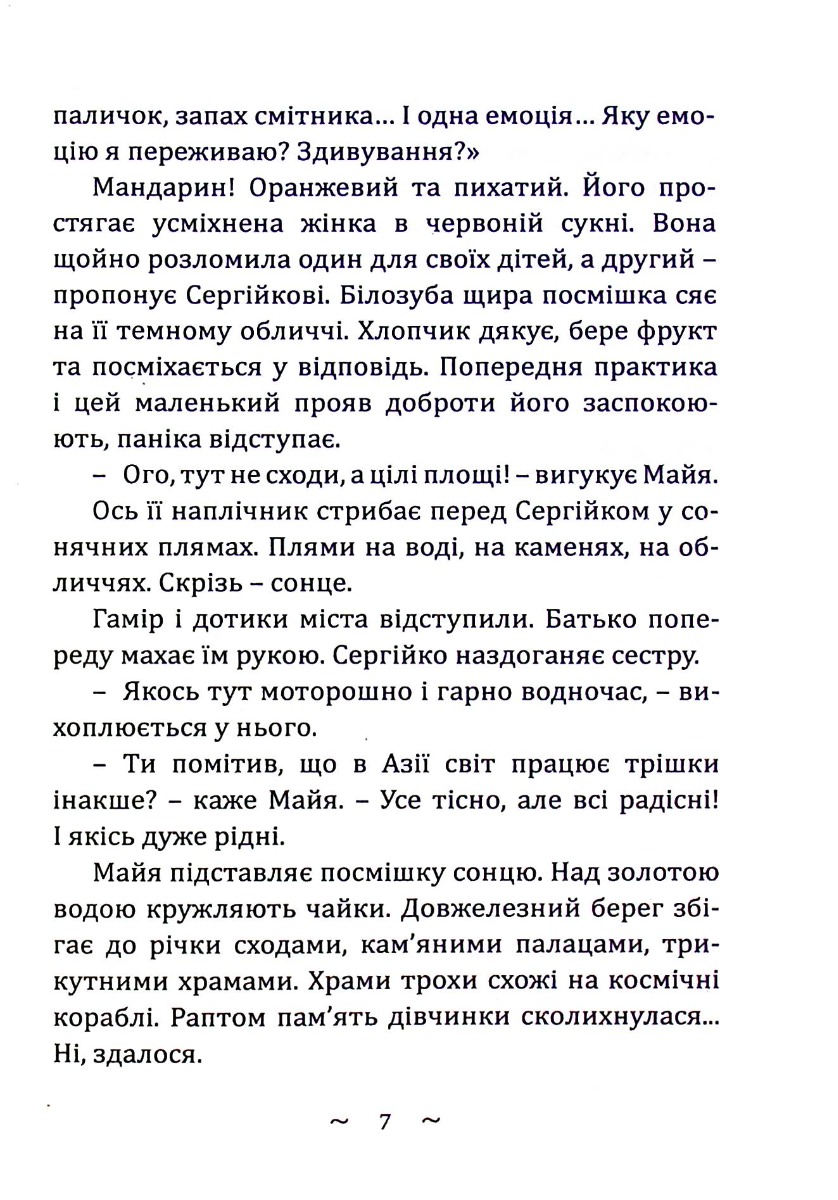 Загадка Гімалаїв — фото 6