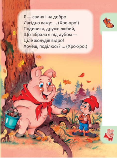 [object Object] «Маленькому пізнайкові. Хто що говорить» - фото №5 - мініатюра