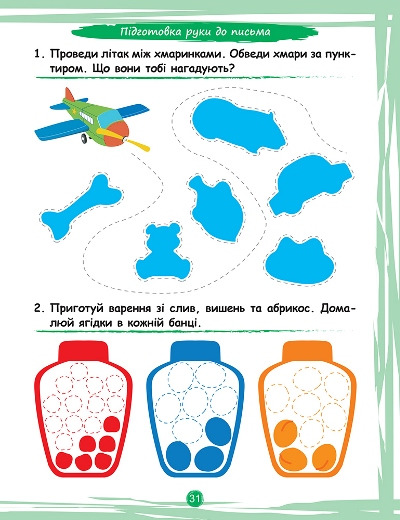 [object Object] «Що вміє мій малюк. Збірка завдань. 3+», автор Олена Чала - фото №5 - мініатюра