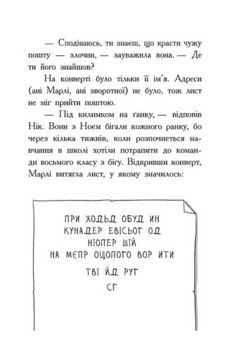 [object Object] «Шукачі скарбів. Книга 2. Таємна кімната», автор Дори Гиллестад Батлер - фото №5 - миниатюра
