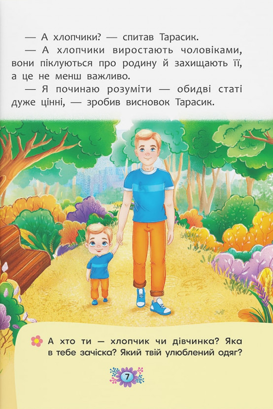Звідки беруться діти? Відверті розмови про важливе — фото 6